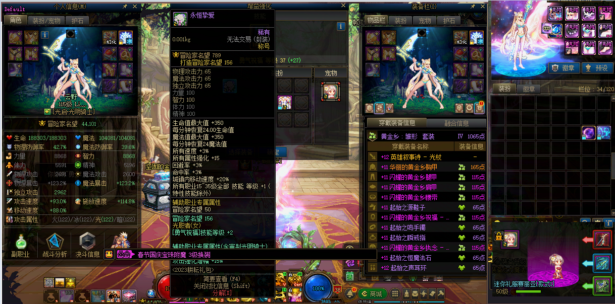 DNFJU32600DNF端游账号详情图8