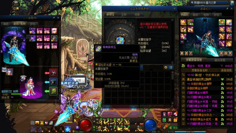 DNFJU37296DNF端游账号详情图6