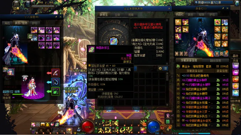 DNFJU37314DNF端游账号详情图7