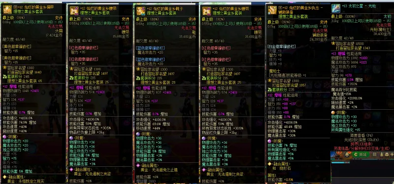 DNFJU37319DNF端游账号详情图4