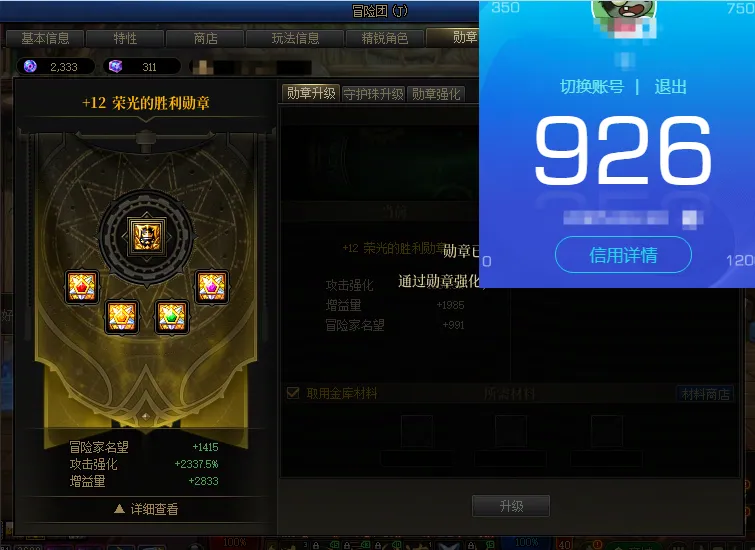 DNFJU37330DNF端游账号详情图4