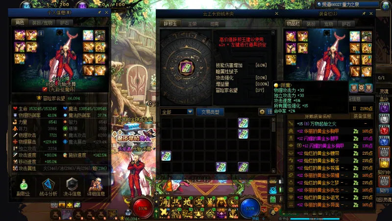 DNFJU37332DNF端游账号详情图2