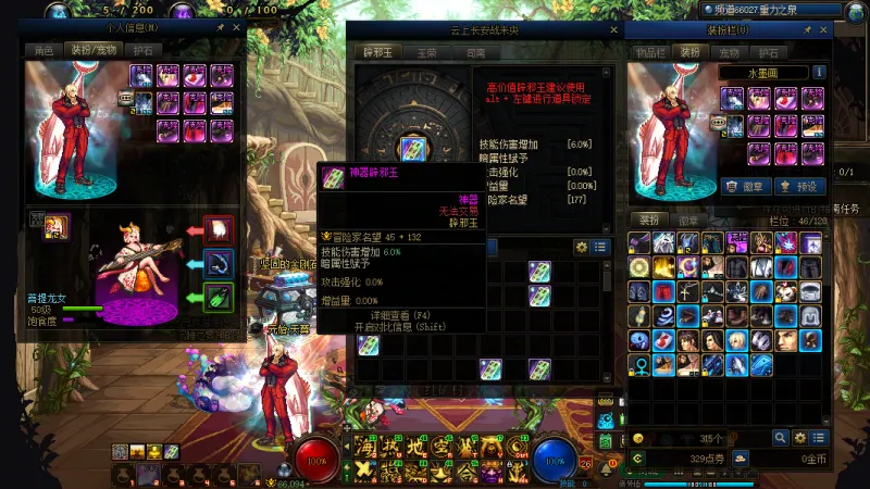 DNFJU37332DNF端游账号详情图3