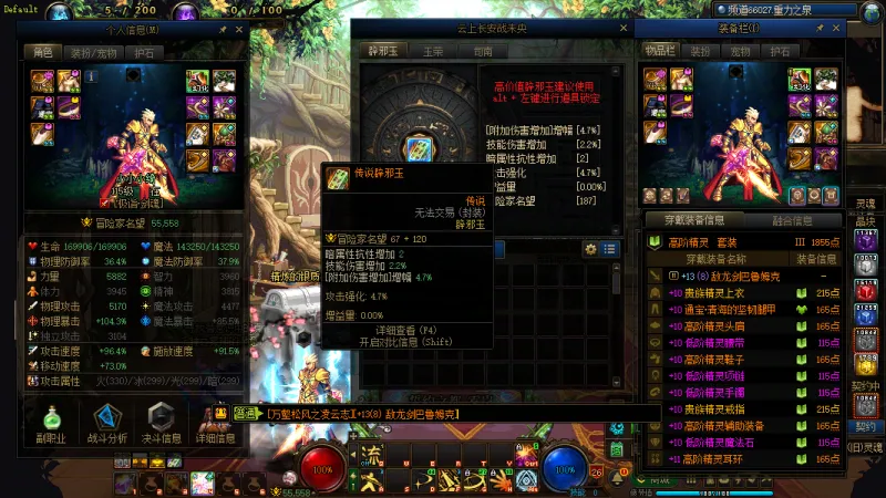 DNFJU37332DNF端游账号详情图5
