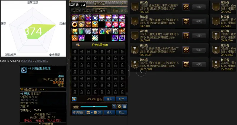 DNFJU37373DNF端游账号详情图3