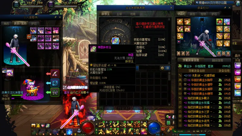 DNFJU37318DNF端游账号详情图3