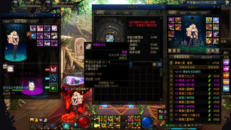 DNFJU37318DNF端游账号详情图5