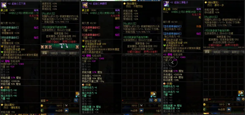 DNFJU37447DNF端游账号详情图8