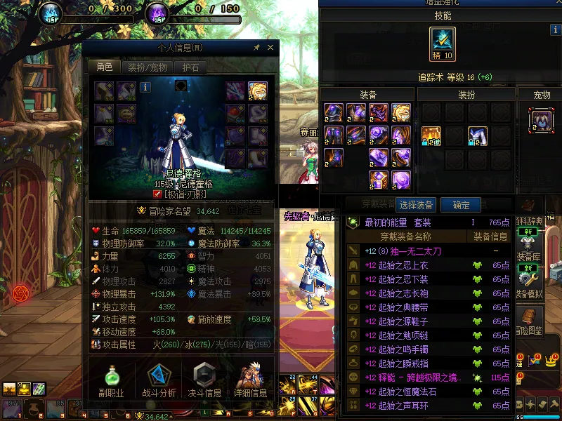 DNFJU37447DNF端游账号详情图3