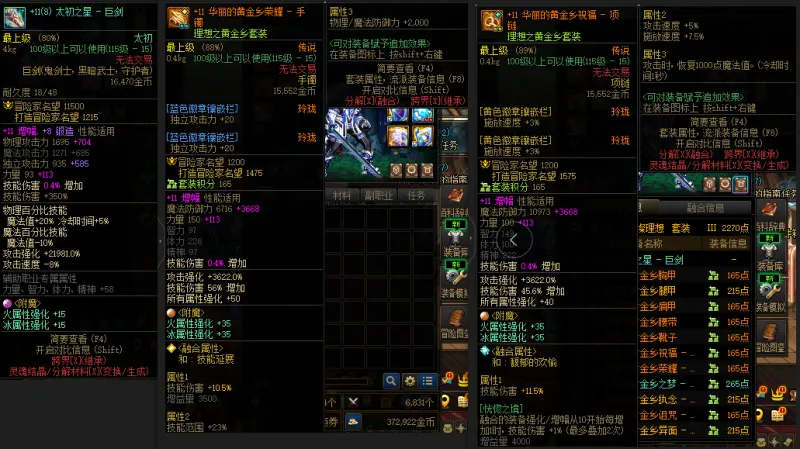 DNFJU37456DNF端游账号详情图6