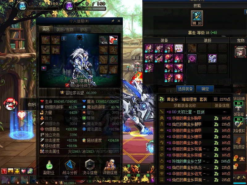 DNFJU37456DNF端游账号详情图4