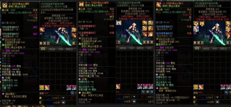 DNFJU37556DNF端游账号详情图9