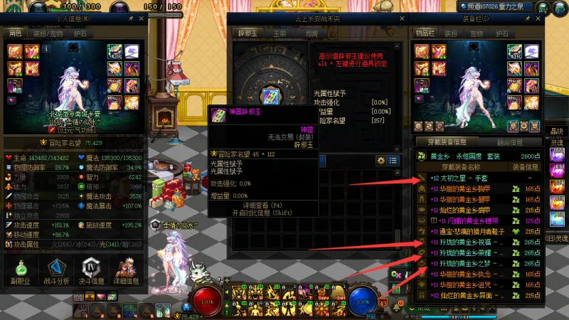 DNFJU37467DNF端游账号详情图5