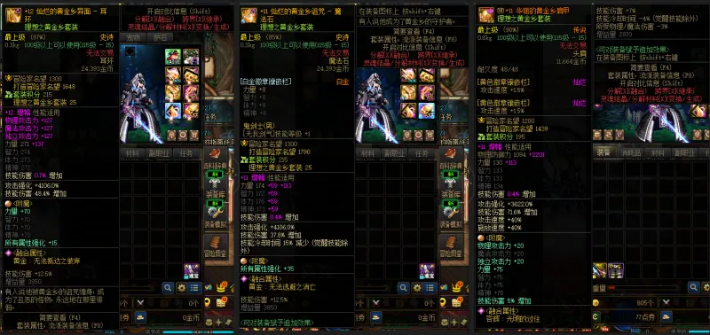 DNFJU37472DNF端游账号详情图10
