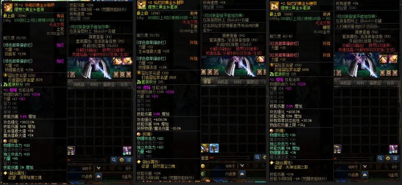 DNFJU37472DNF端游账号详情图11