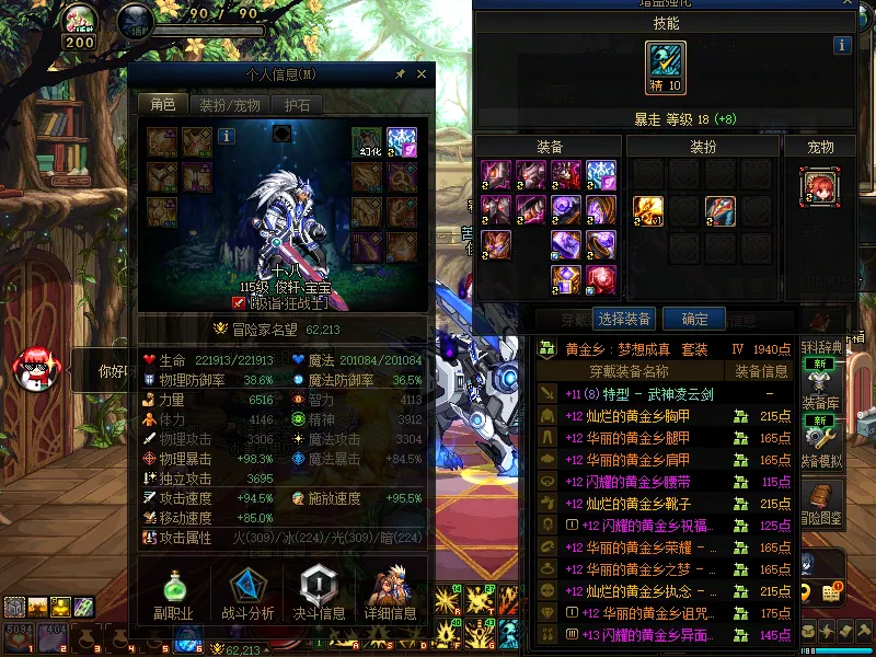 DNFJU37480DNF端游账号详情图4 DNFJU37480DNF端游账号详情图4