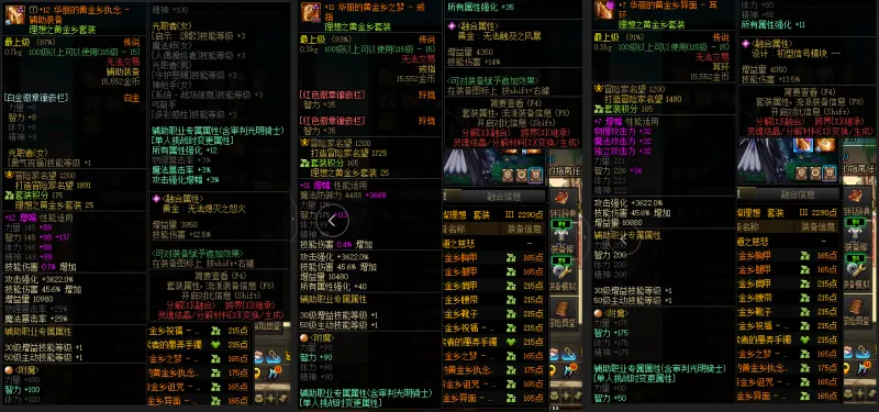 DNFJU37485DNF端游账号详情图6