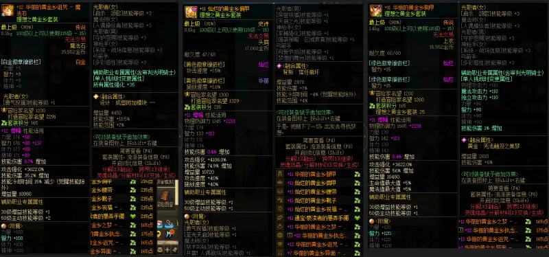 DNFJU37485DNF端游账号详情图7