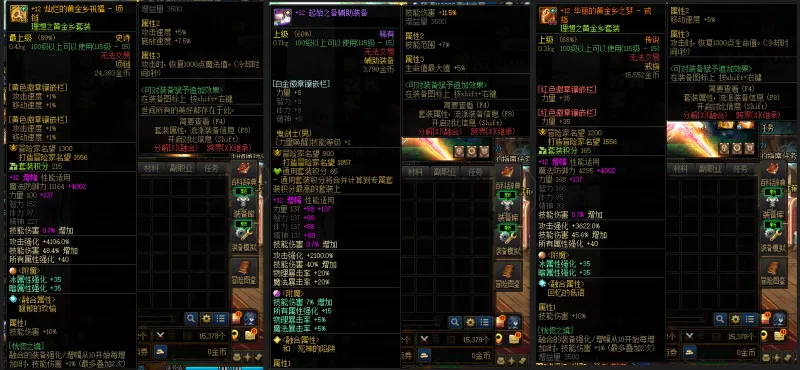 DNFJU37493DNF端游账号详情图8