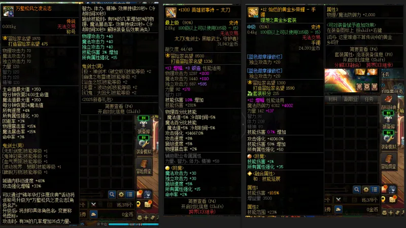 DNFJU37493DNF端游账号详情图7