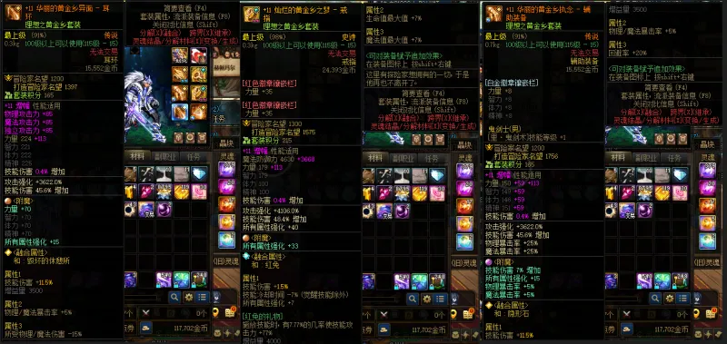 DNFJU37496DNF端游账号详情图7