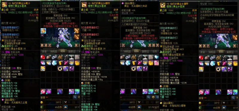 DNFJU37496DNF端游账号详情图9