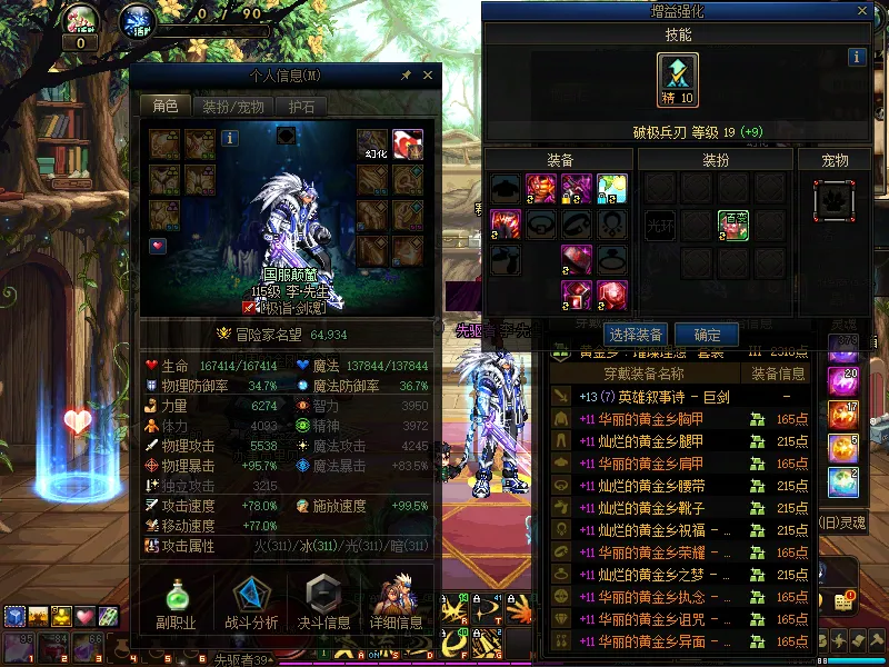 DNFJU37496DNF端游账号详情图4