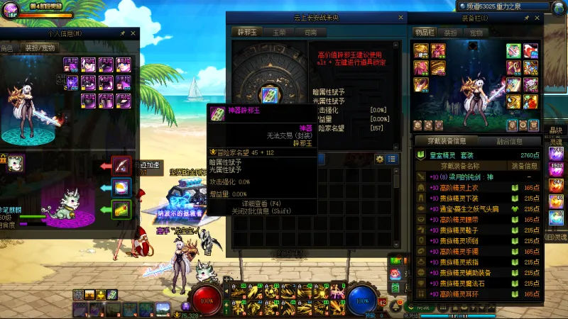 DNFJU37505DNF端游账号详情图17