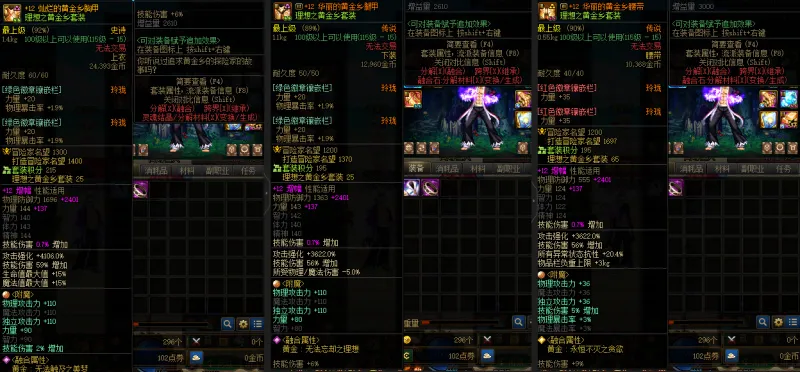 DNFJU37512DNF端游账号详情图10
