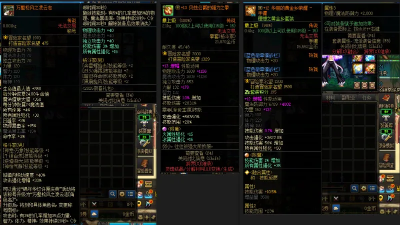 DNFJU37512DNF端游账号详情图7