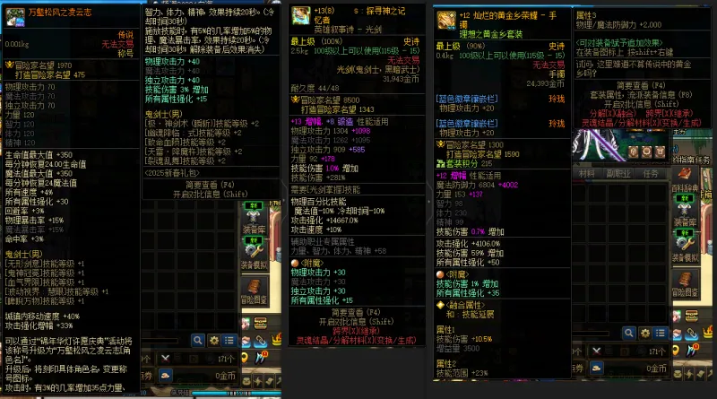 DNFJU37527DNF端游账号详情图7
