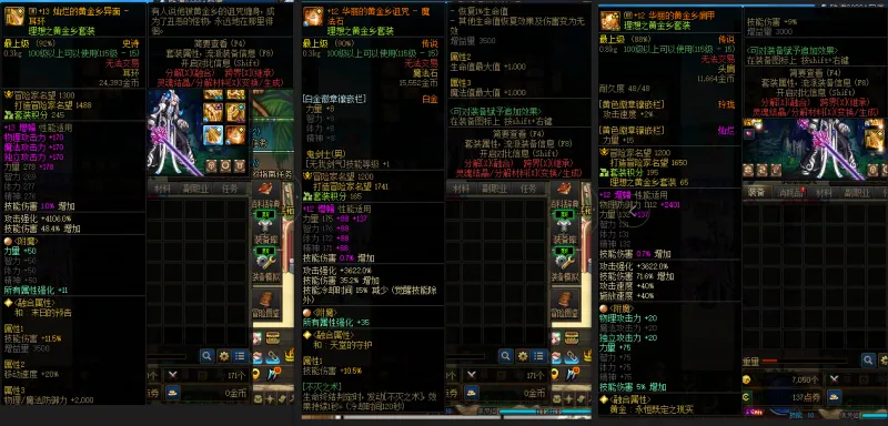 DNFJU37527DNF端游账号详情图9