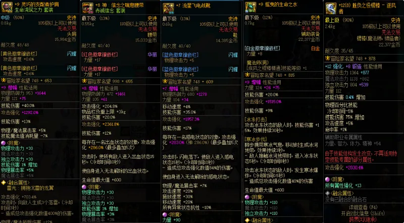 DNFJU37541DNF端游账号详情图6