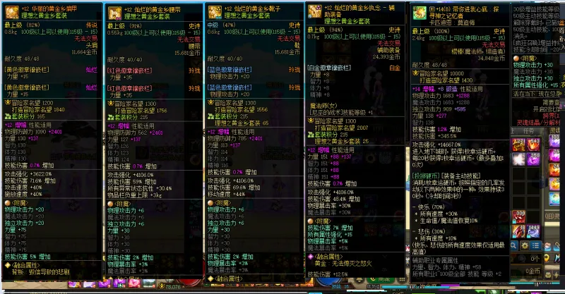 DNFJU37545DNF端游账号详情图3