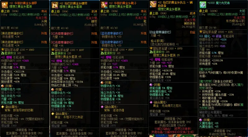 DNFJU37546DNF端游账号详情图6