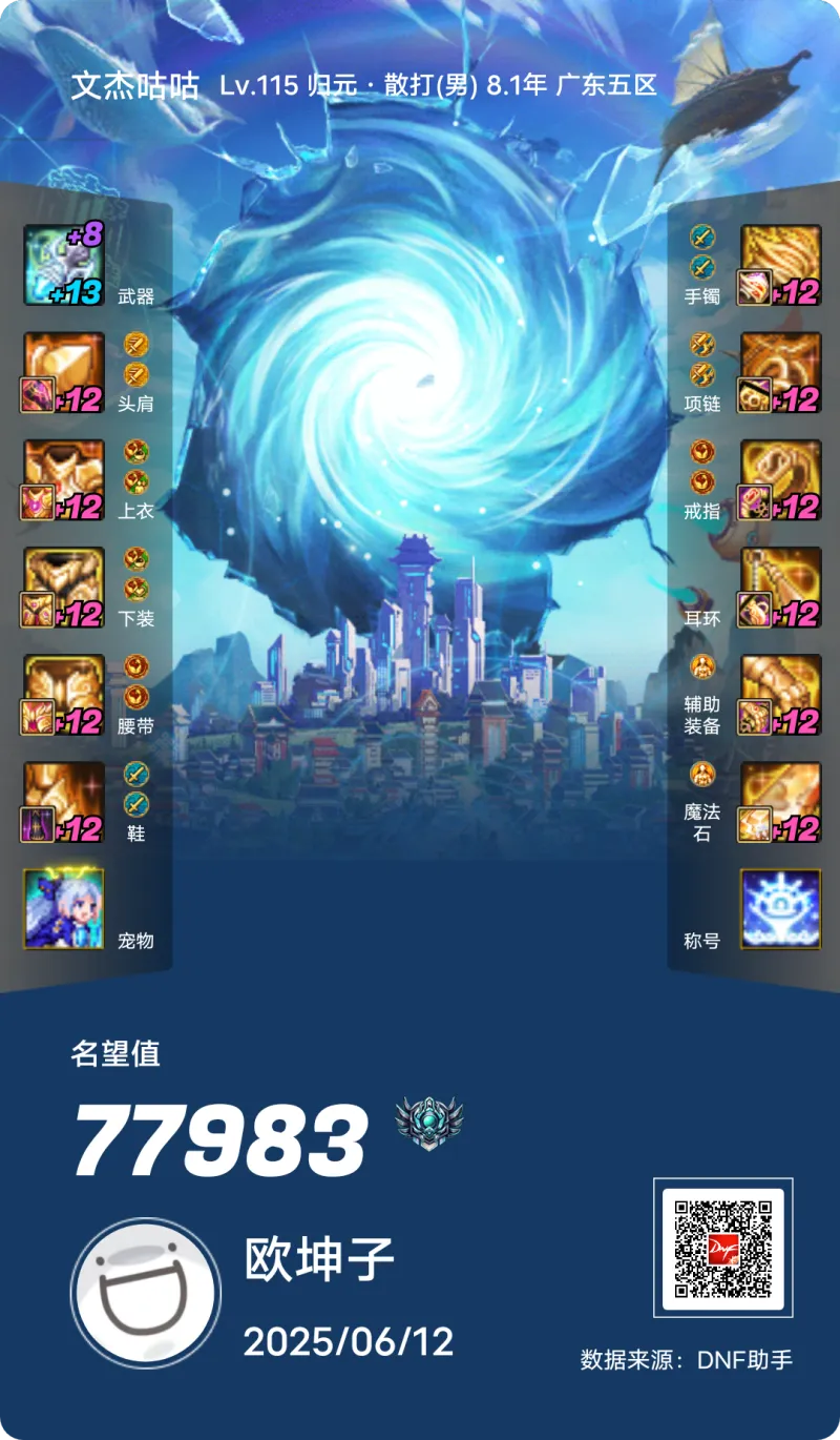 DNFJU37546DNF端游账号详情图16