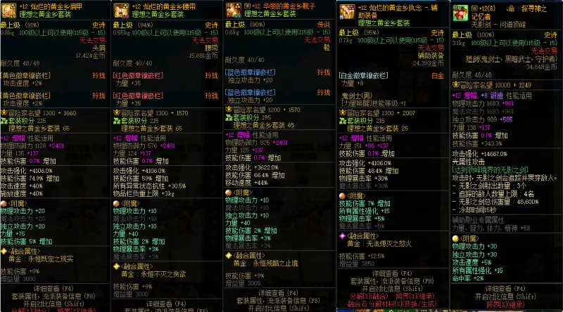 DNFJU37548DNF端游账号详情图4 DNFJU37548DNF端游账号详情图4