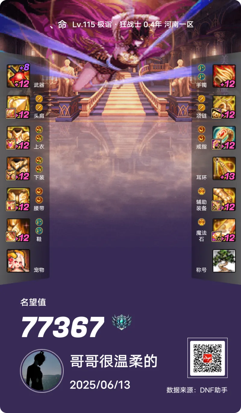 DNFJU37548DNF端游账号详情图9