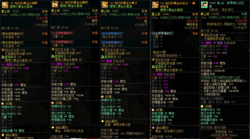 DNFJU37550DNF端游账号详情图5