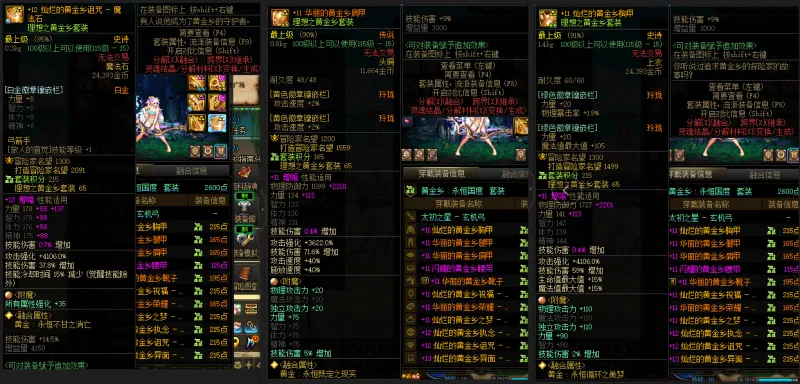DNFJU37561DNF端游账号详情图9