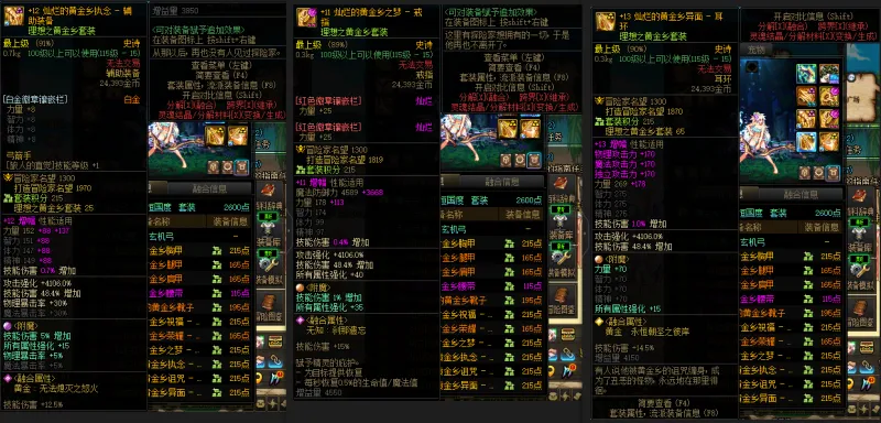DNFJU37561DNF端游账号详情图8