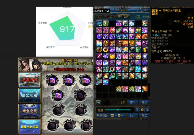DNFJU37565DNF端游账号详情图3