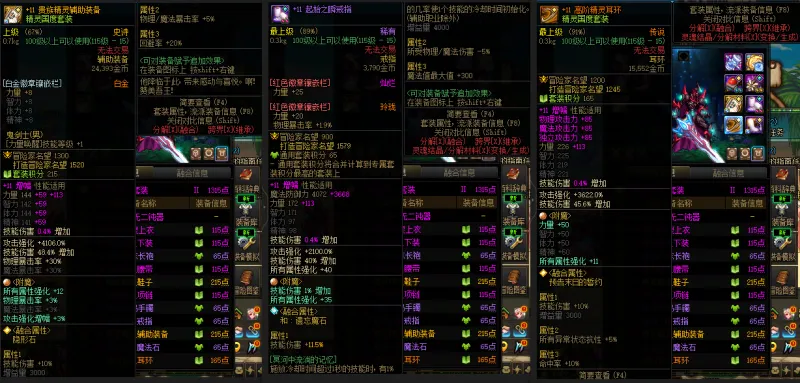 DNFJU37566DNF端游账号详情图7