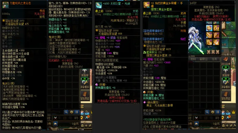 DNFJU37573DNF端游账号详情图6