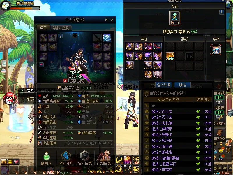 DNFJU37578DNF端游账号详情图3