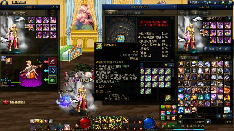 DNFJU37587DNF端游账号详情图3