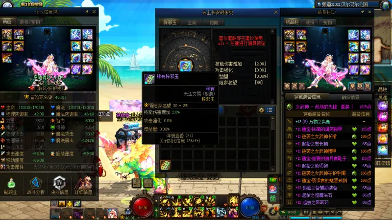DNFJU37587DNF端游账号详情图7