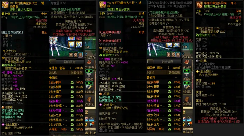 DNFJU37592DNF端游账号详情图6