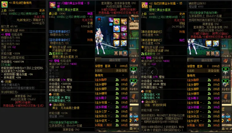 DNFJU37592DNF端游账号详情图5