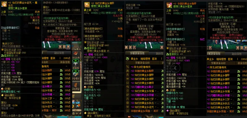 DNFJU37592DNF端游账号详情图7